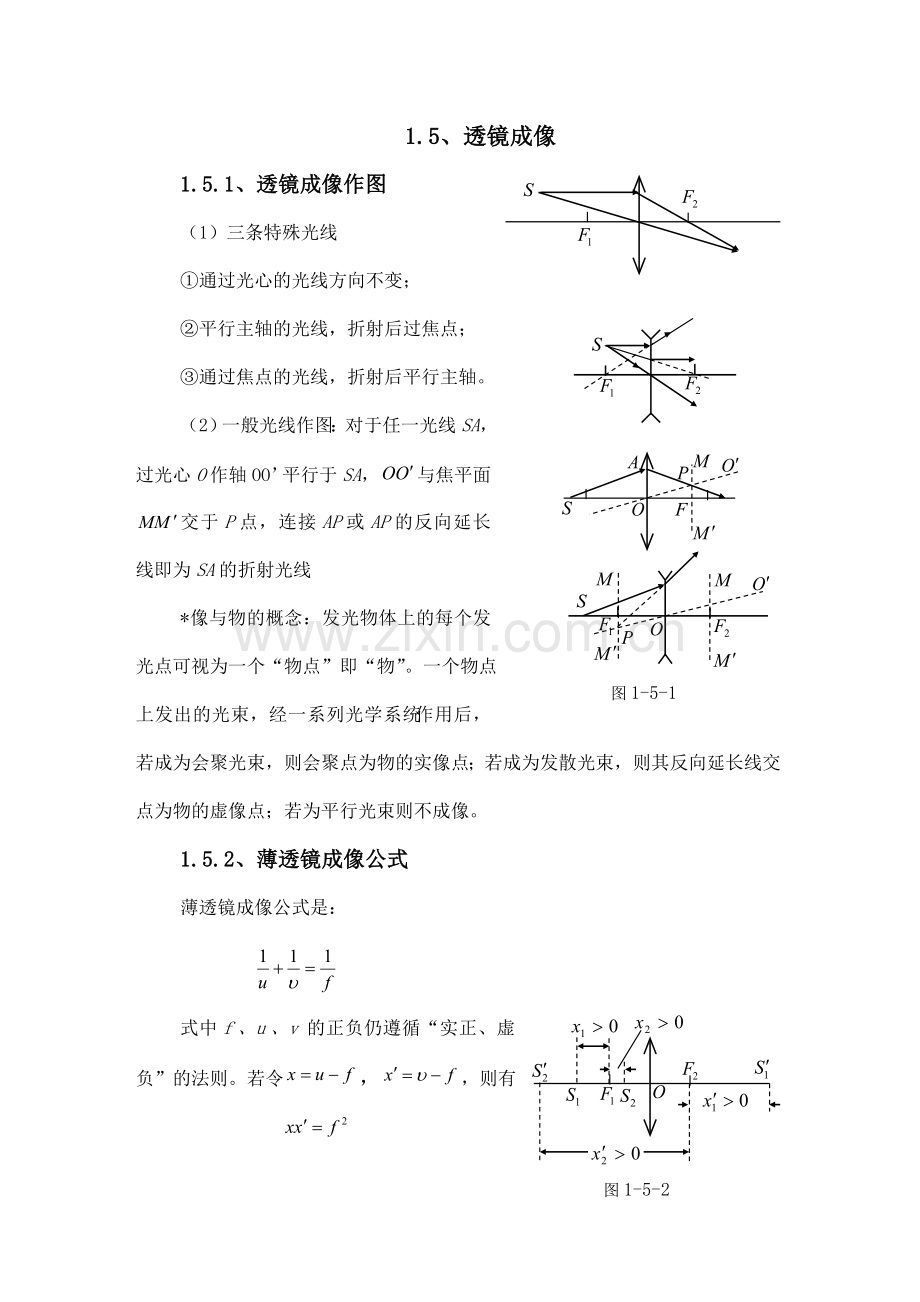高中物理光学讲座 (4).doc_第1页
