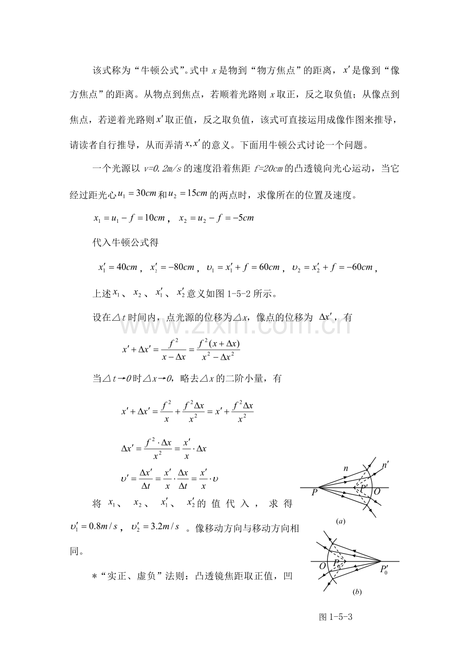 高中物理光学讲座 (4).doc_第2页