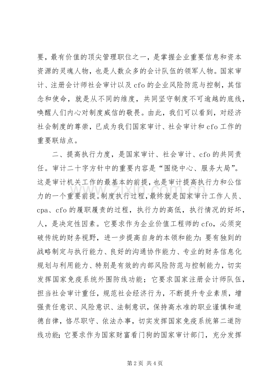领导在论坛会上的讲话.docx_第2页