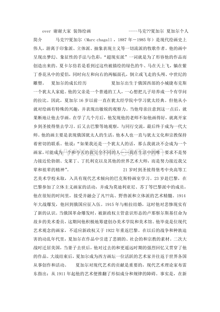 马克·夏加尔.doc_第1页