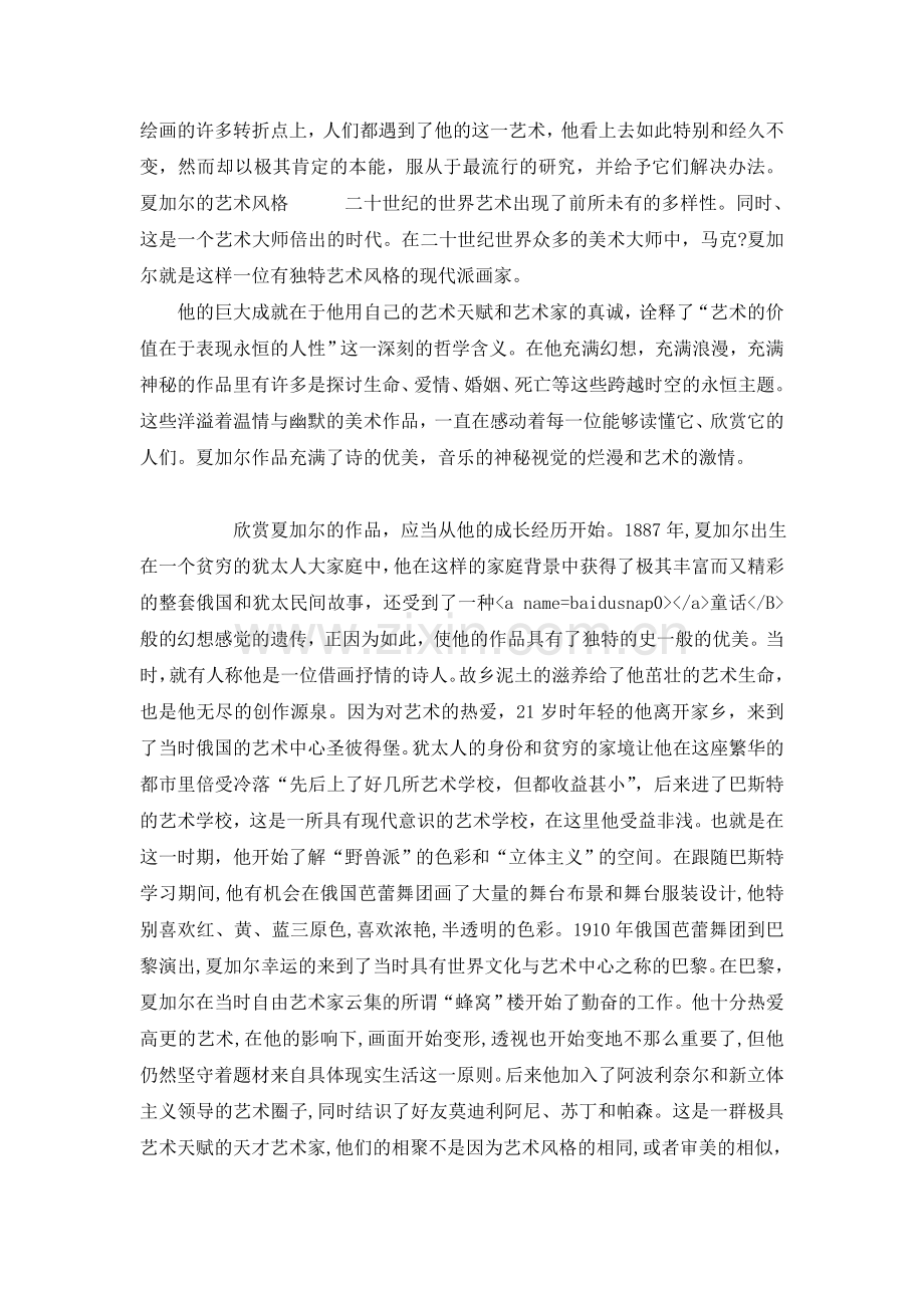 马克·夏加尔.doc_第2页