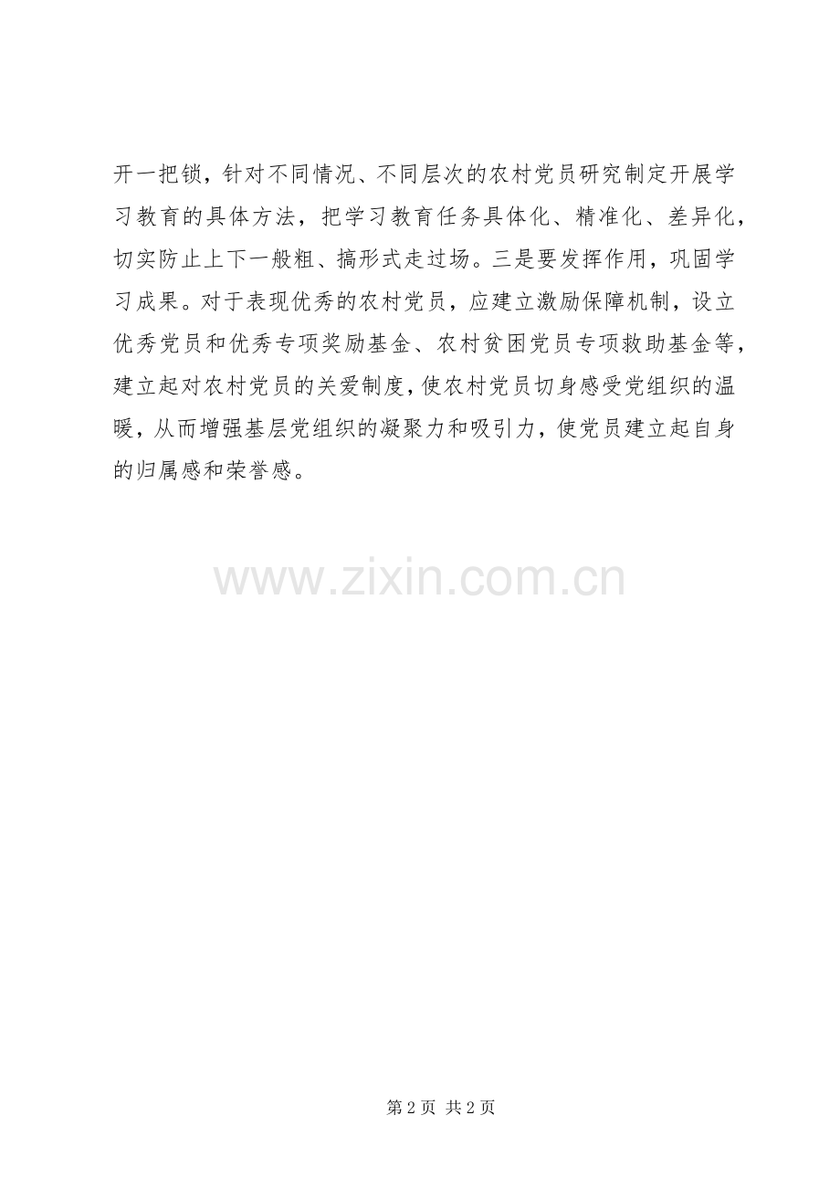 两学一做心得体会：开展“两学一做”农村党员绝不能掉队.docx_第2页