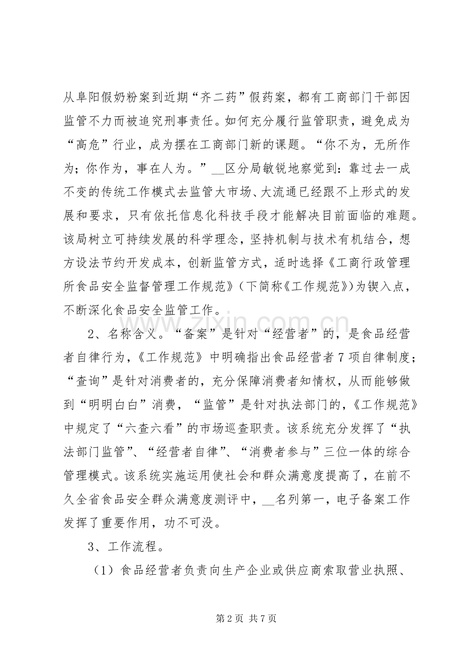 工商局交流学习心得体会范文.docx_第2页