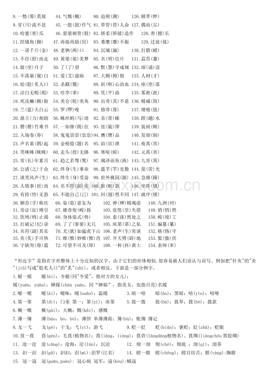 小学生容易写错字-重点.doc_第2页