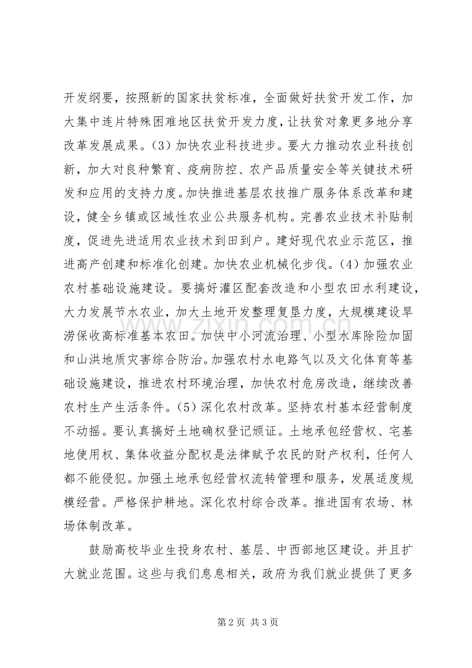 学习“两会”有感.docx_第2页