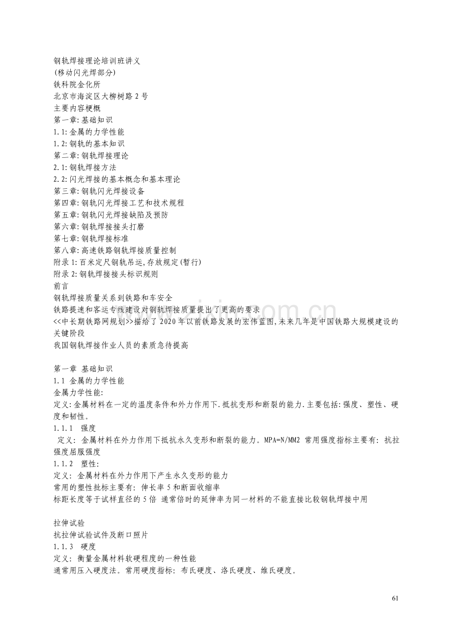 钢轨焊接培训教材.doc_第1页