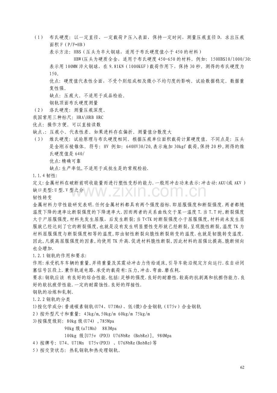 钢轨焊接培训教材.doc_第2页