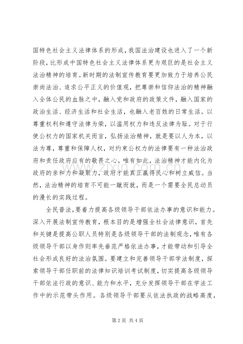普法学习心得体.docx_第2页