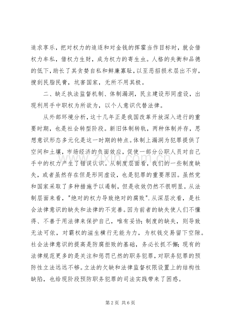 银行警示片观后感.docx_第2页