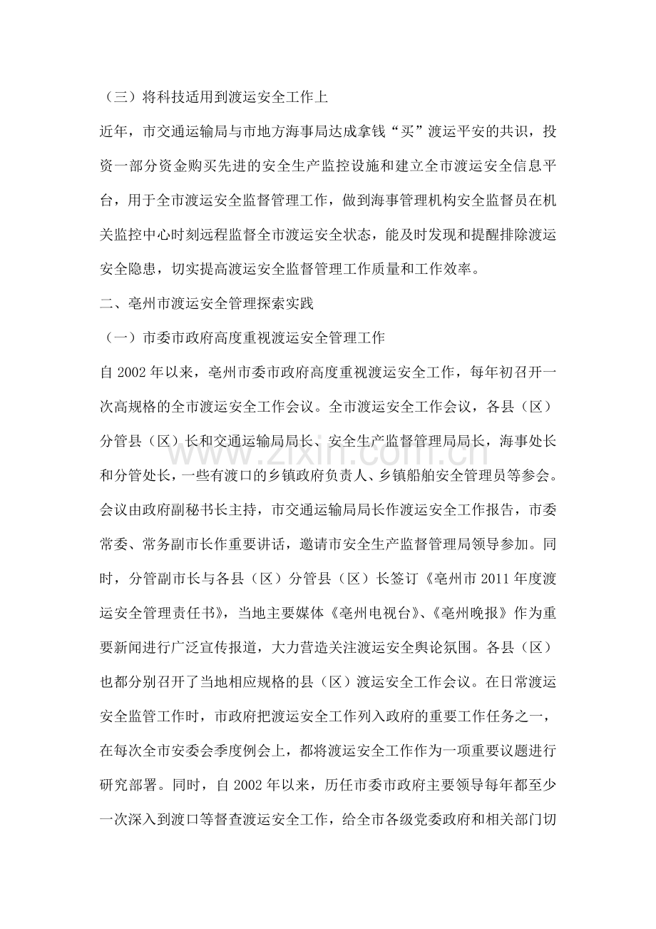 渡运管理投资及社会绩效研究.doc_第2页