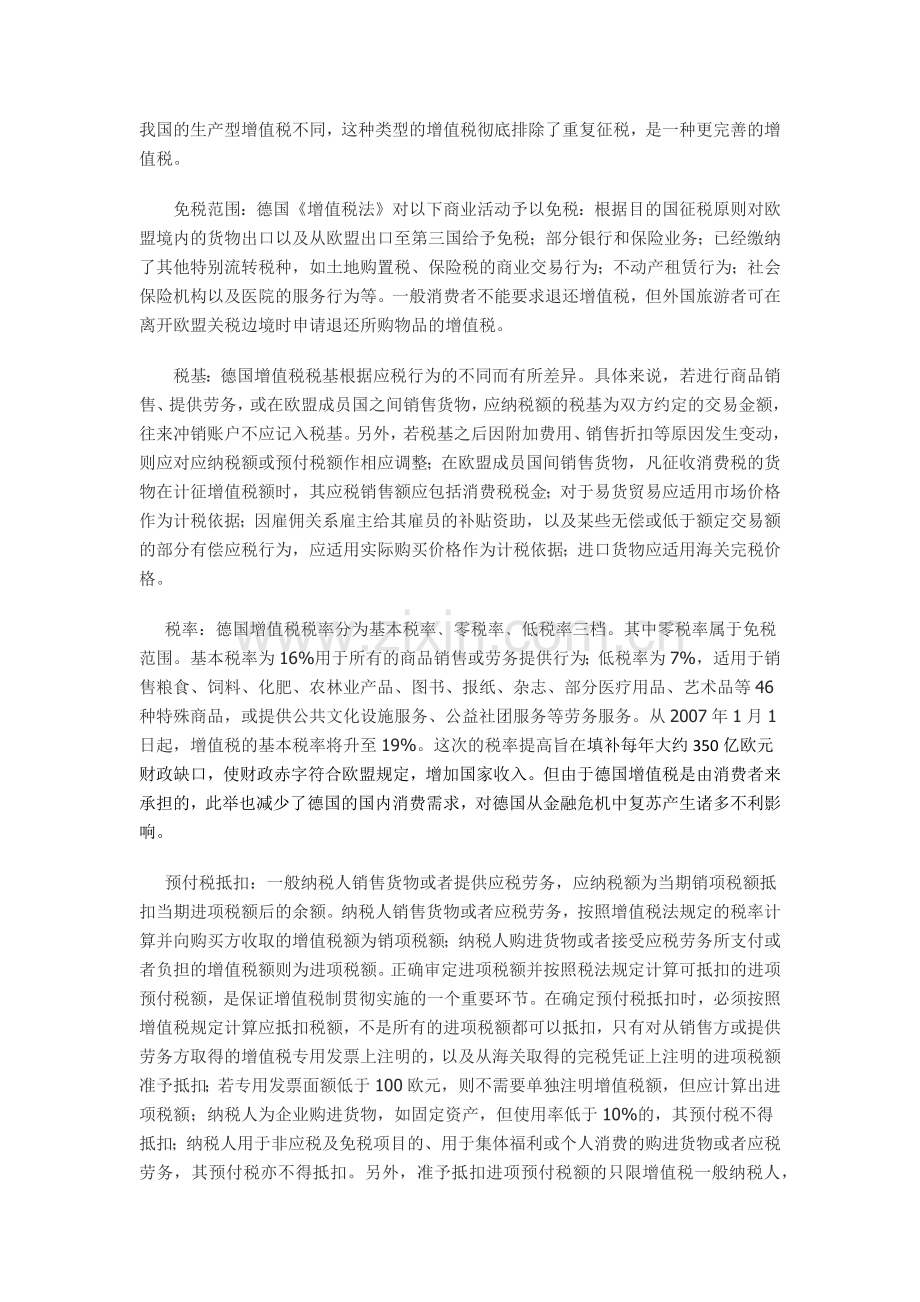 增值税国际发展动态.docx_第2页