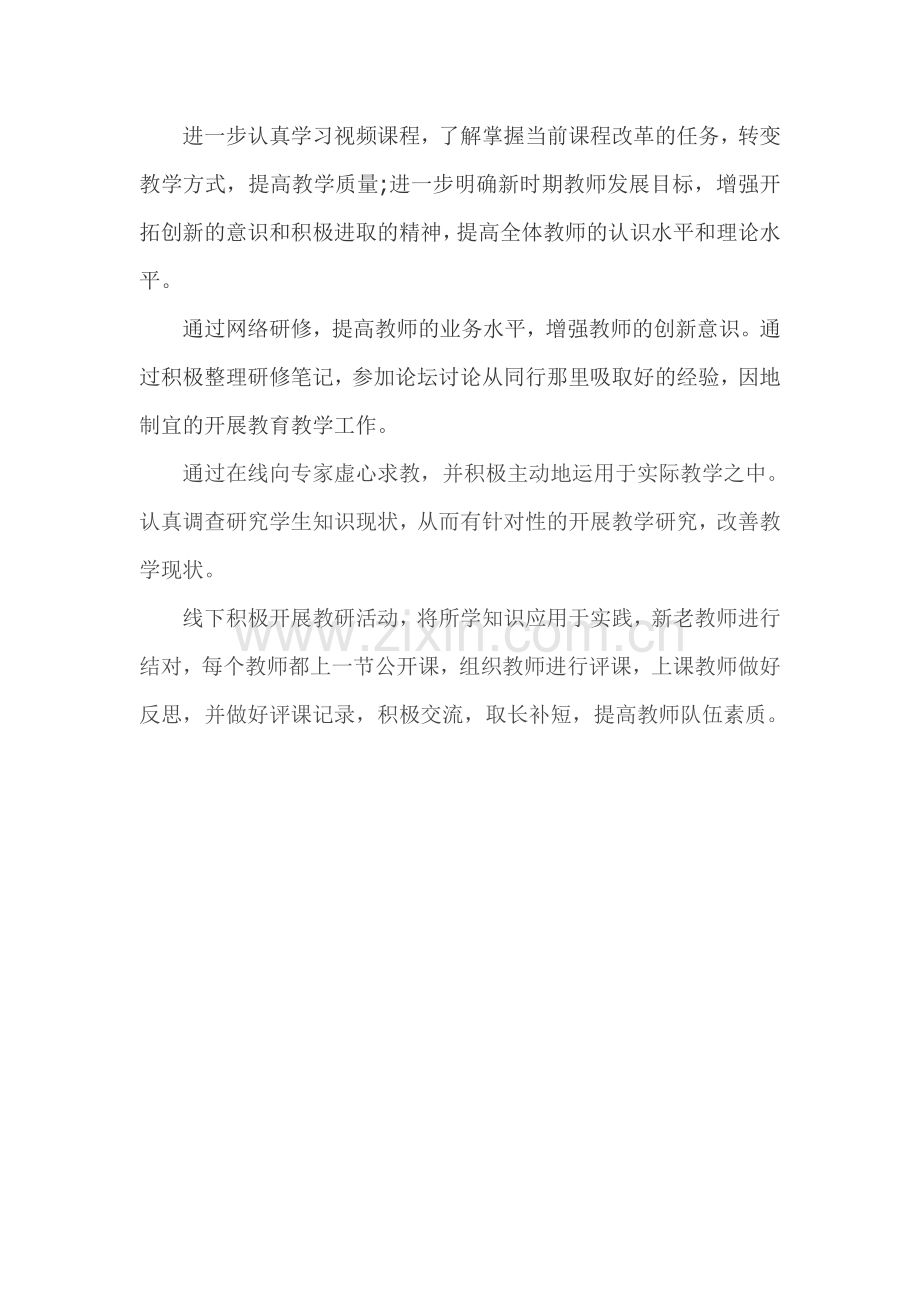 白庙中学英语网络研修计划.doc_第2页