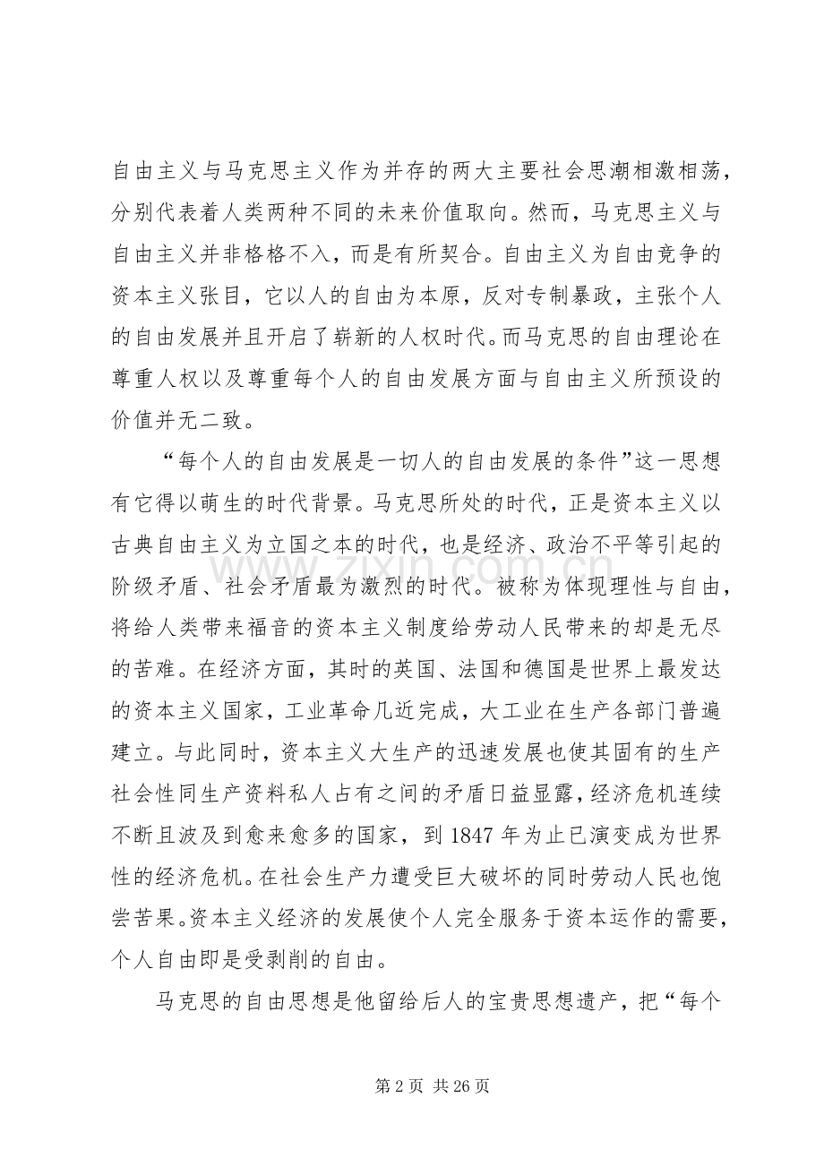 读《重读马克思,人的解放》有感.docx_第2页