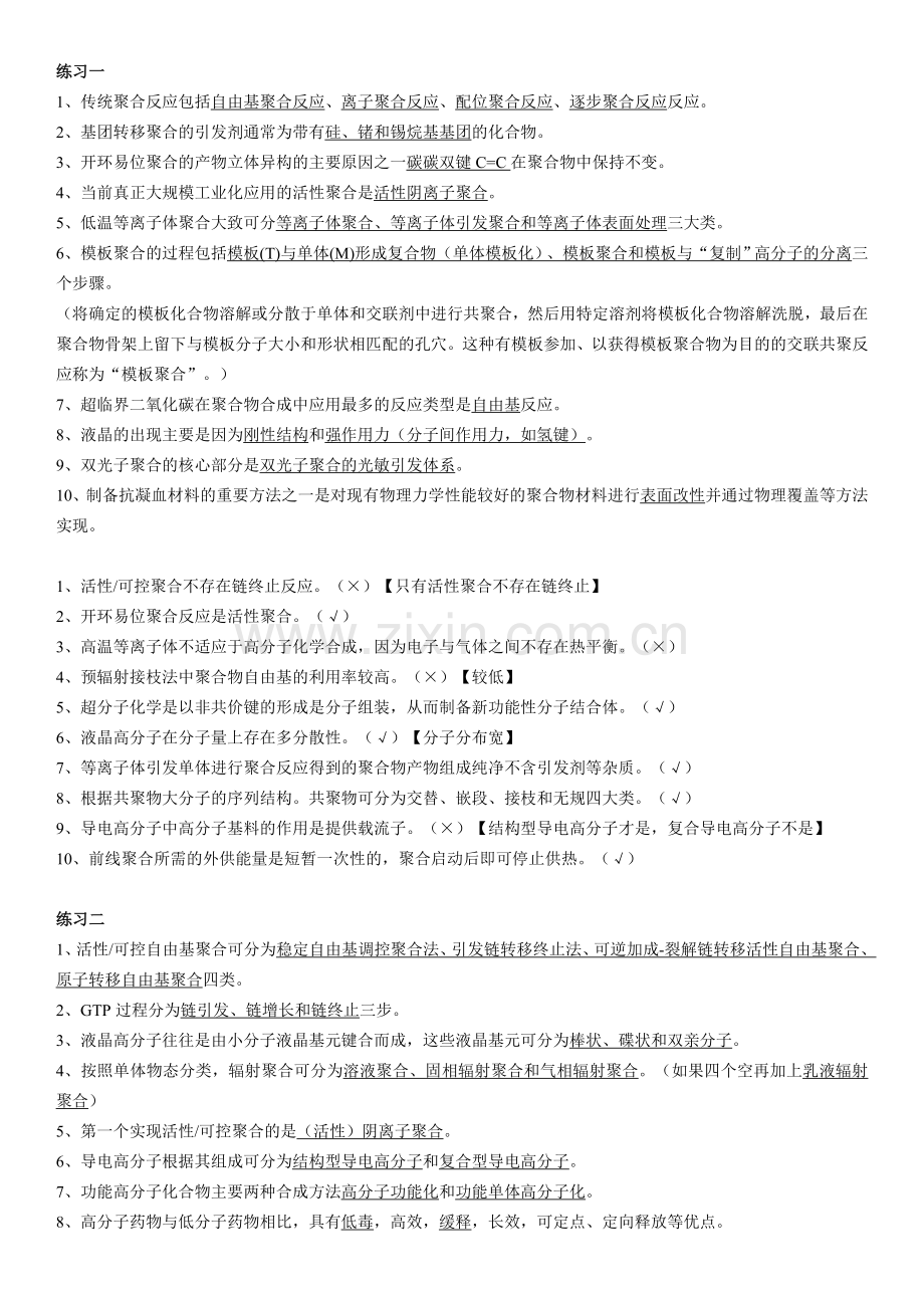 广工高分子分子设计复习题及答案.doc_第1页