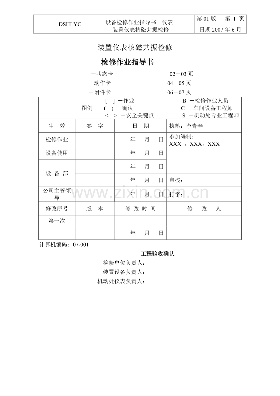 核磁共振西太模式.doc_第2页