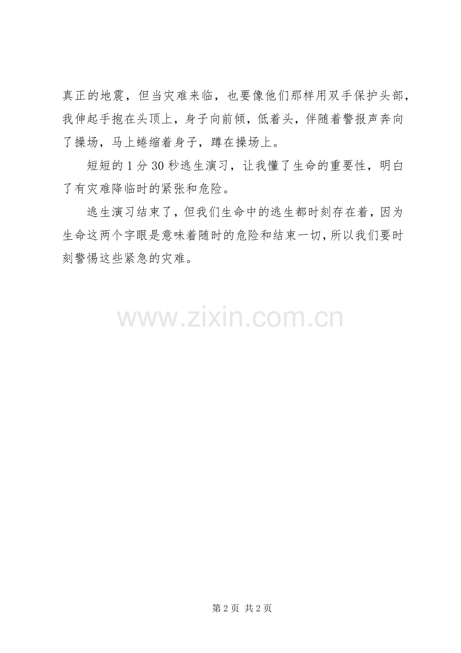 消防演习心得体会[大全].docx_第2页