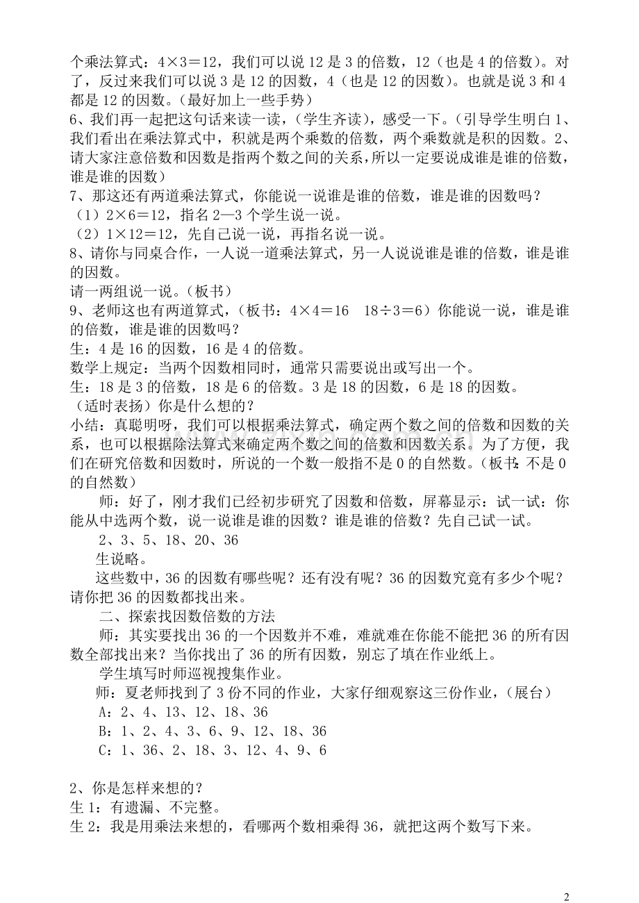 《倍数与因数》.doc_第2页