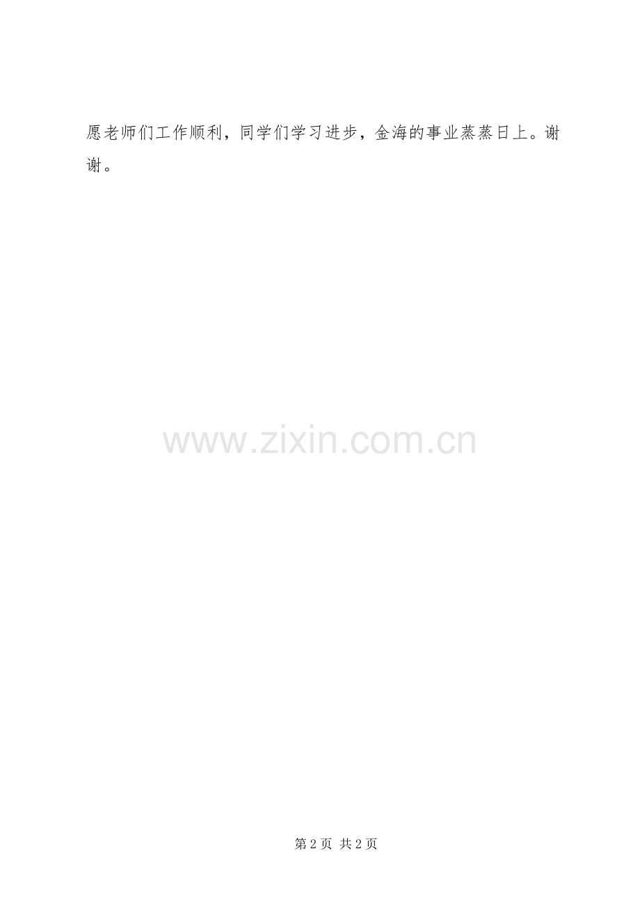 在开学典礼上的发言.docx_第2页