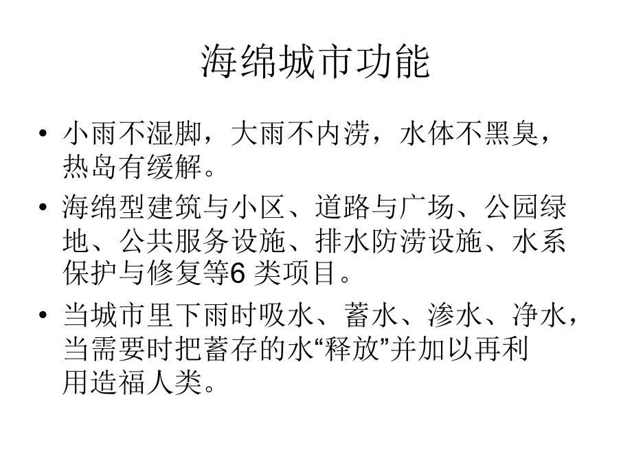 海绵城市-低影响开发具体措施.pps_第2页