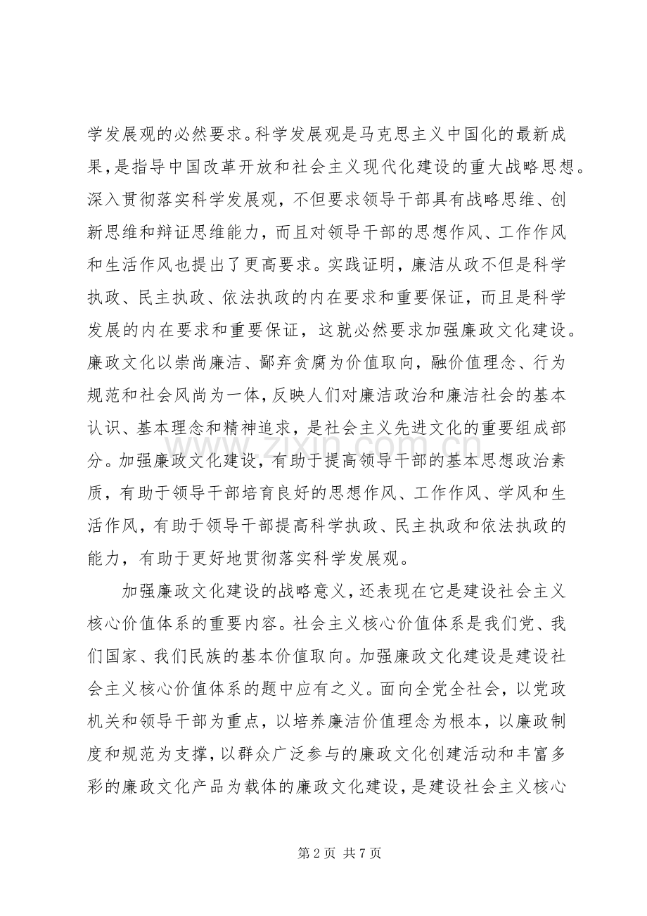 监察局廉政准则学习心得体会.docx_第2页