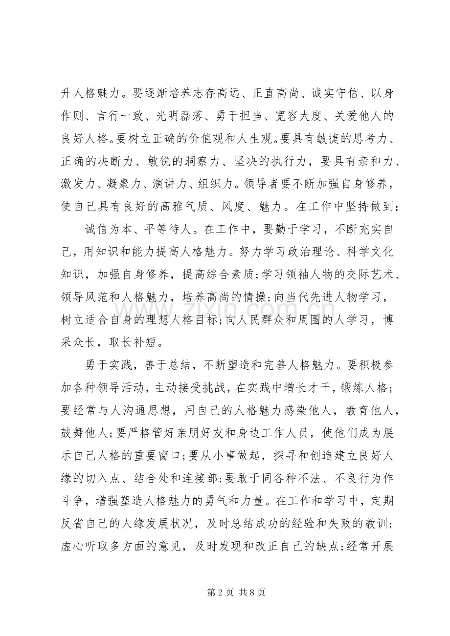 XX年科级领导干部党校培训心得体会范文.docx_第2页
