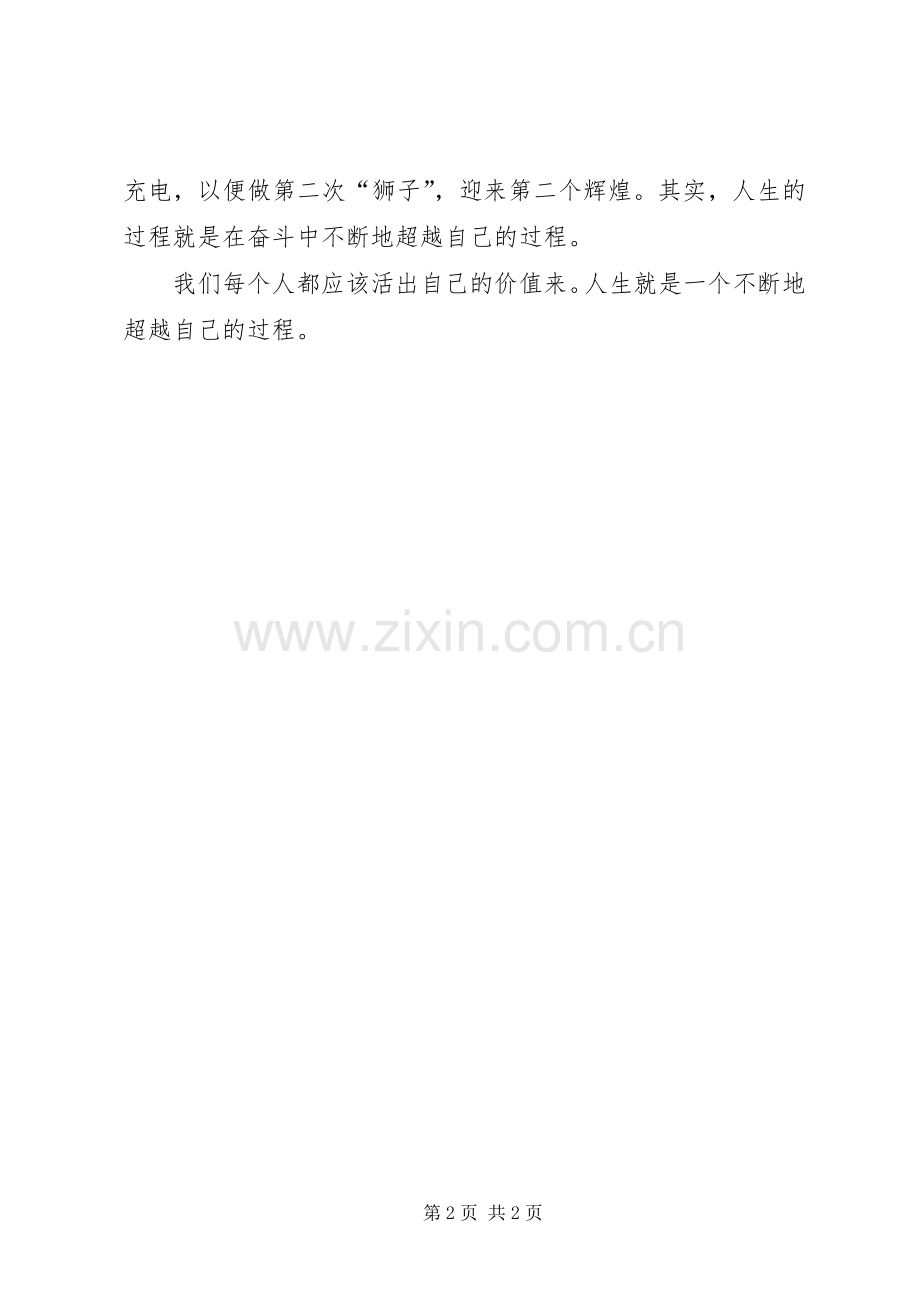 《创造超越的人生》读后感.docx_第2页
