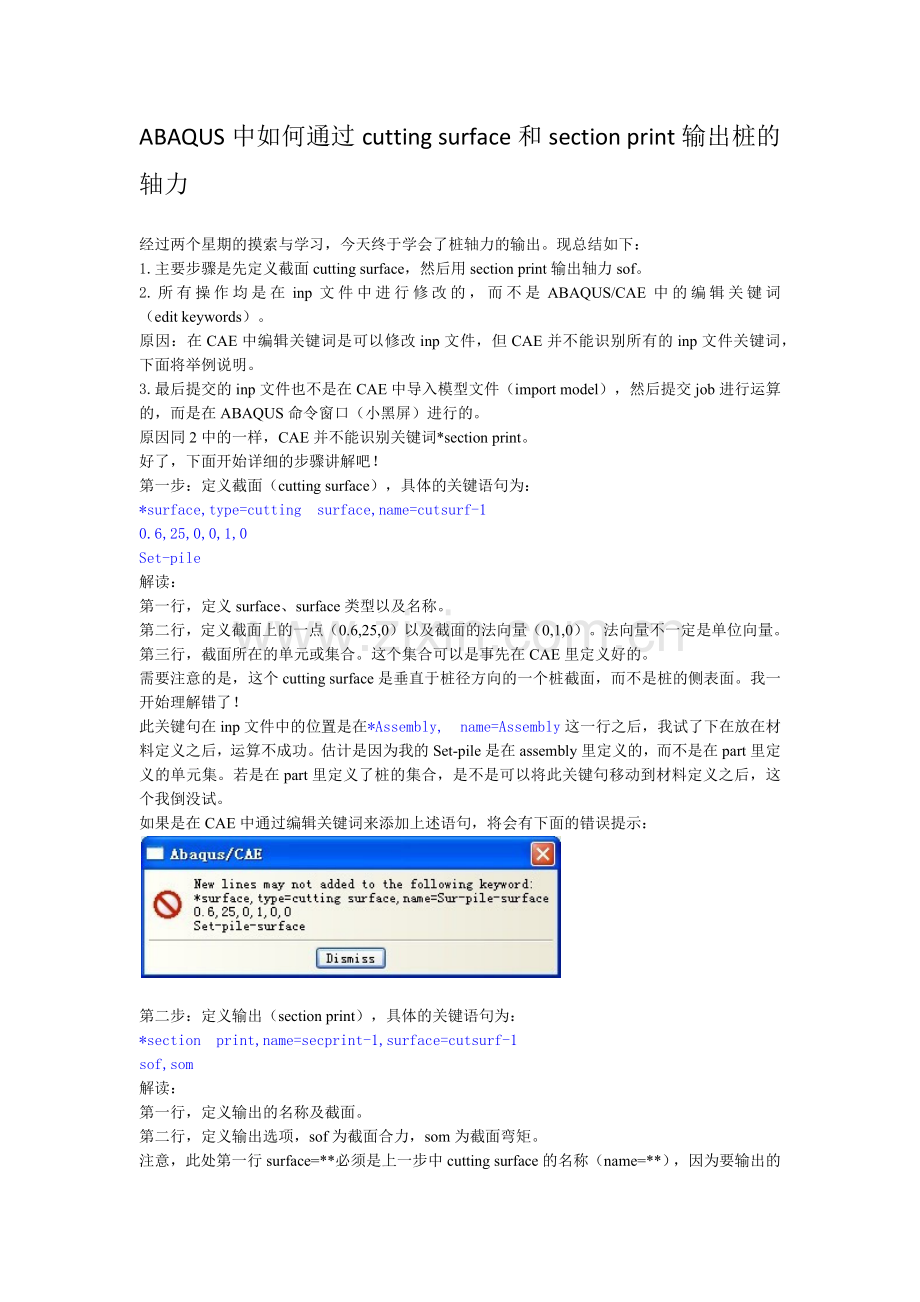 ABAQUS输出轴力和弯矩.docx_第1页