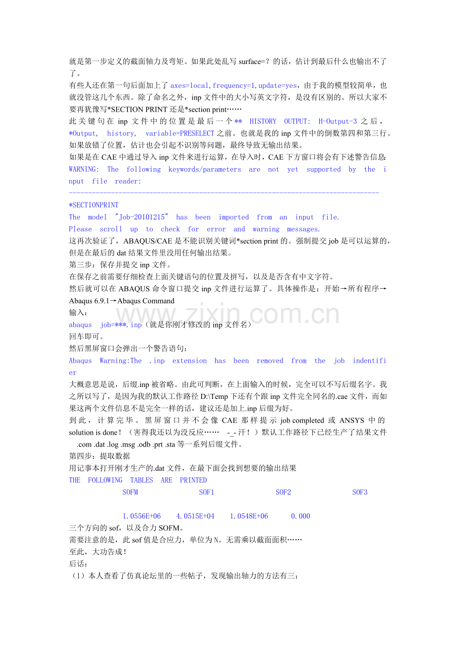 ABAQUS输出轴力和弯矩.docx_第2页