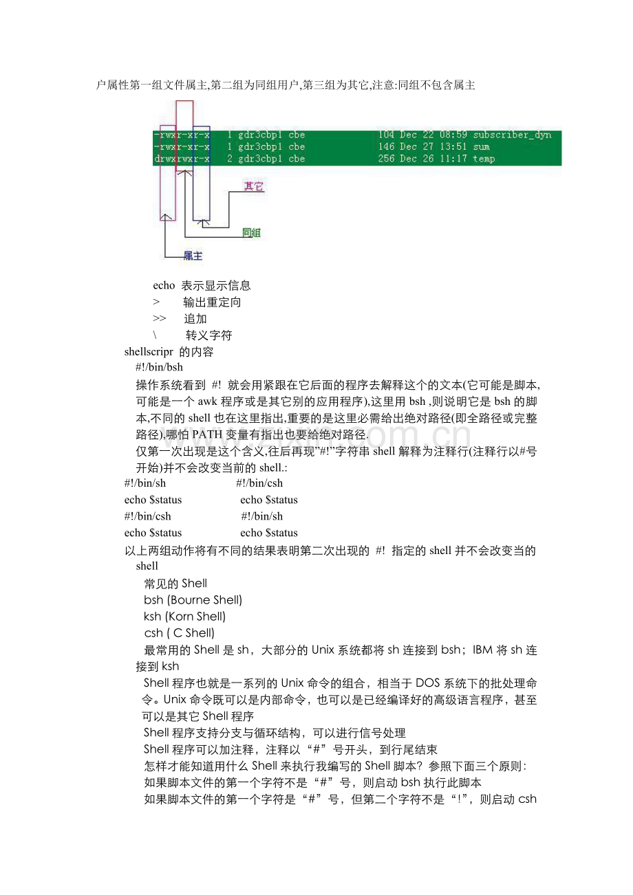 linux下的shell项目知识累积.doc_第2页