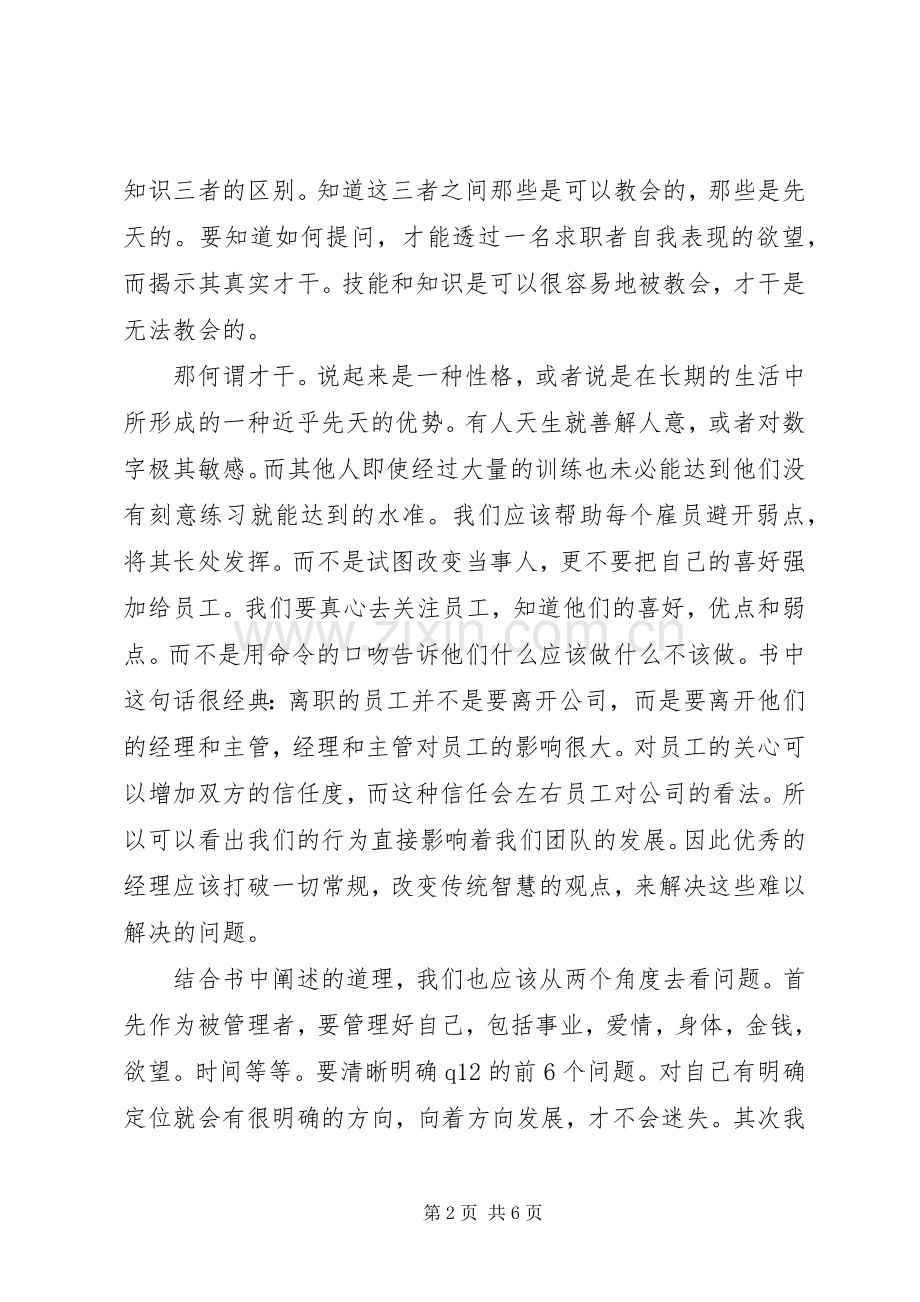 首先打破一切常规读后感.docx_第2页