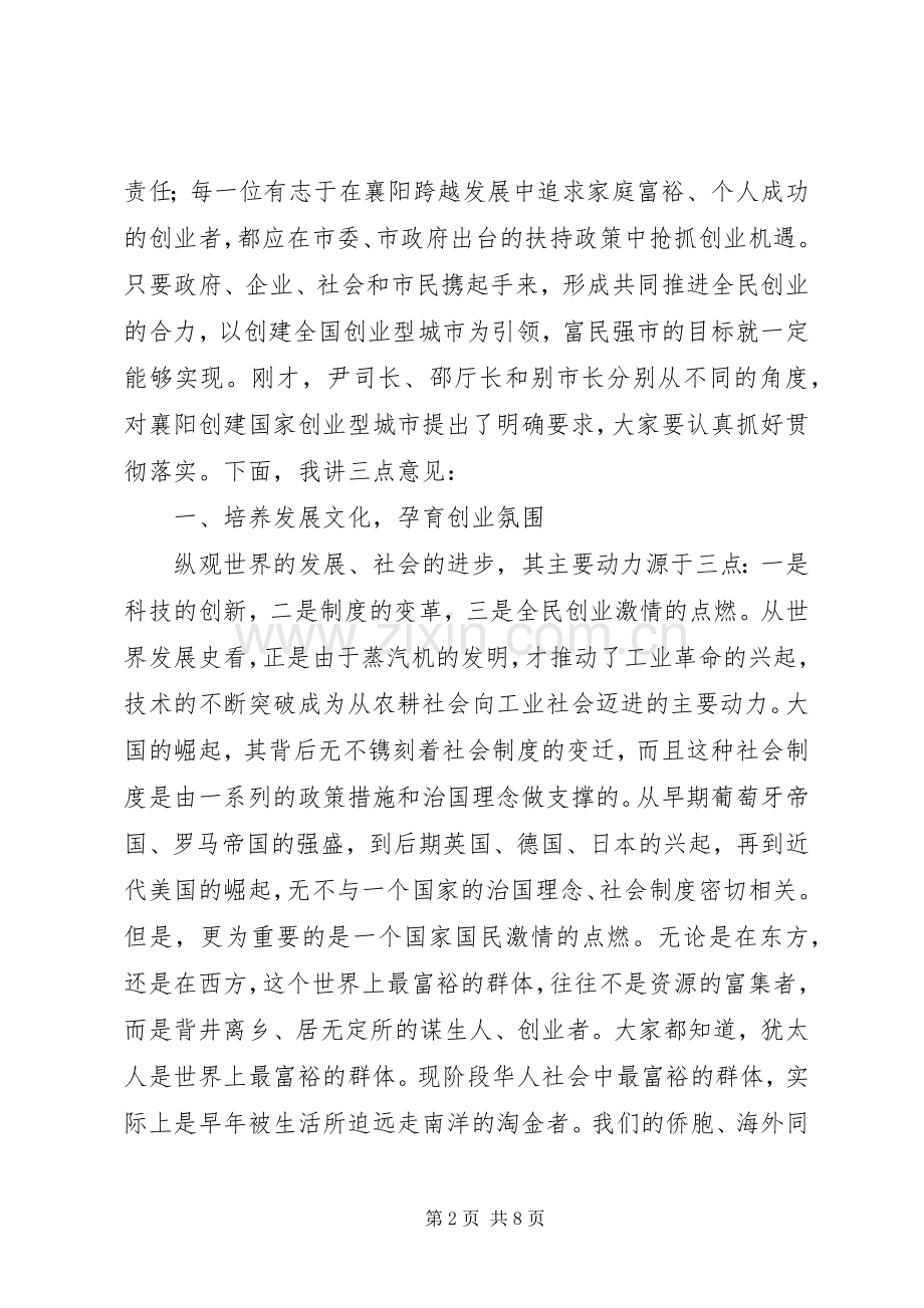 范锐平同志在河谷组群发展建设市域副中心城市动员大会上的讲话.docx_第2页