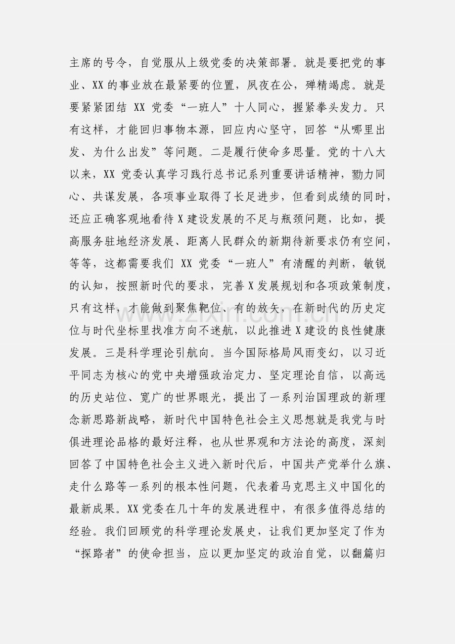 “不忘初心、牢记使命”主题教育研讨会上的交流发言稿.docx_第2页