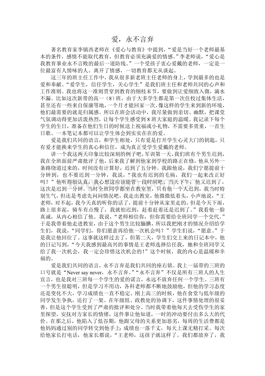 爱-永不言弃.doc_第1页