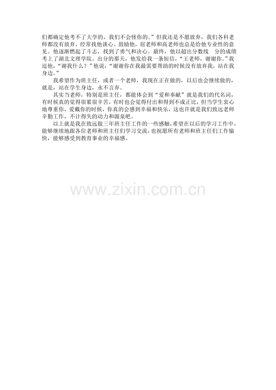 爱-永不言弃.doc_第2页