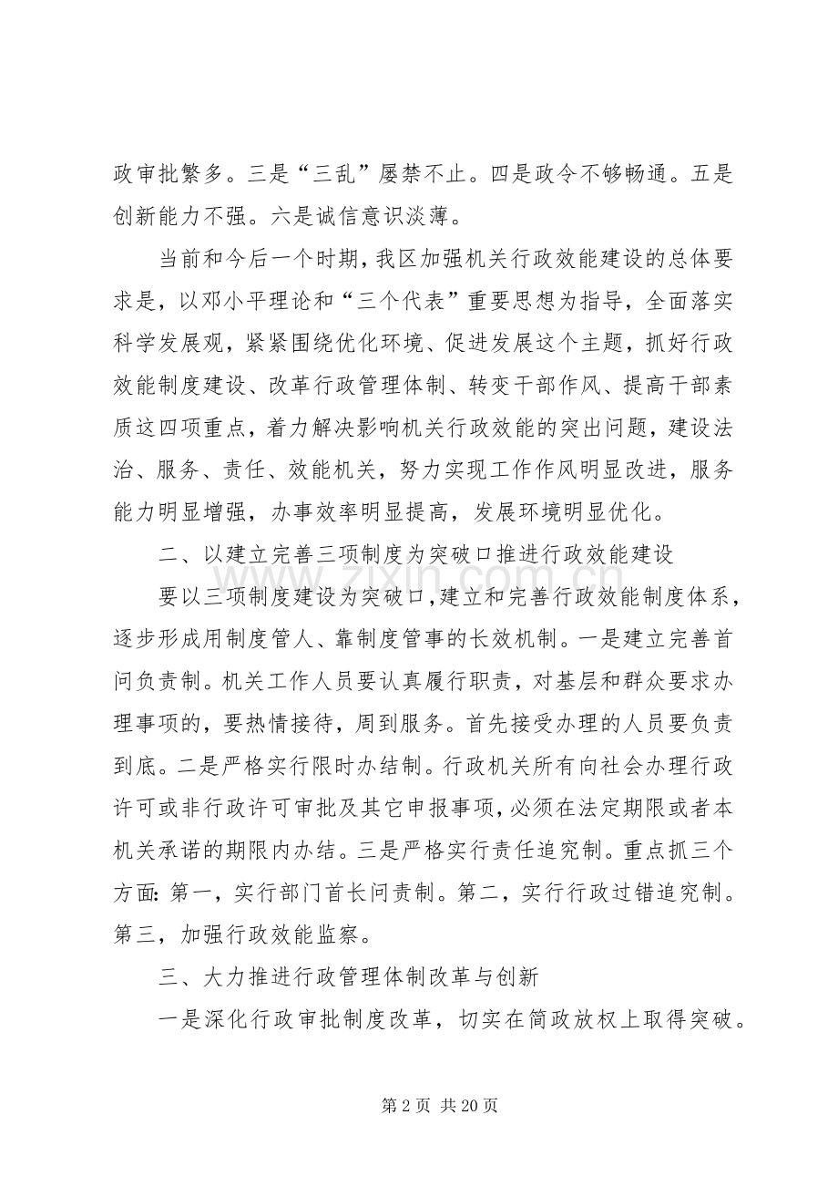 区建设厅干部动员会讲话.docx_第2页