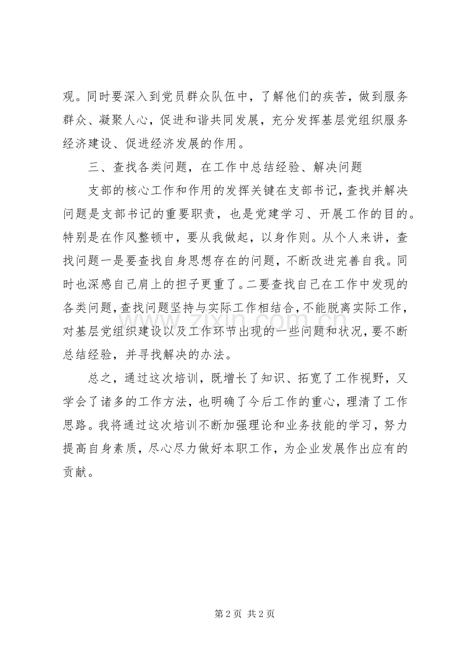 支部书记培训学习心得.docx_第2页