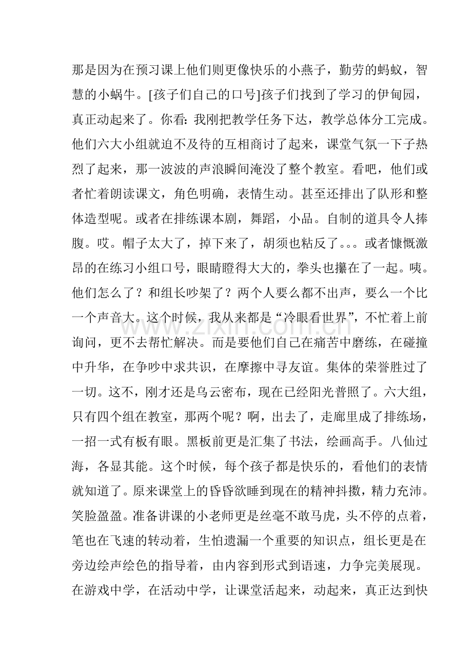激越的课堂-飞扬的青春.doc_第2页