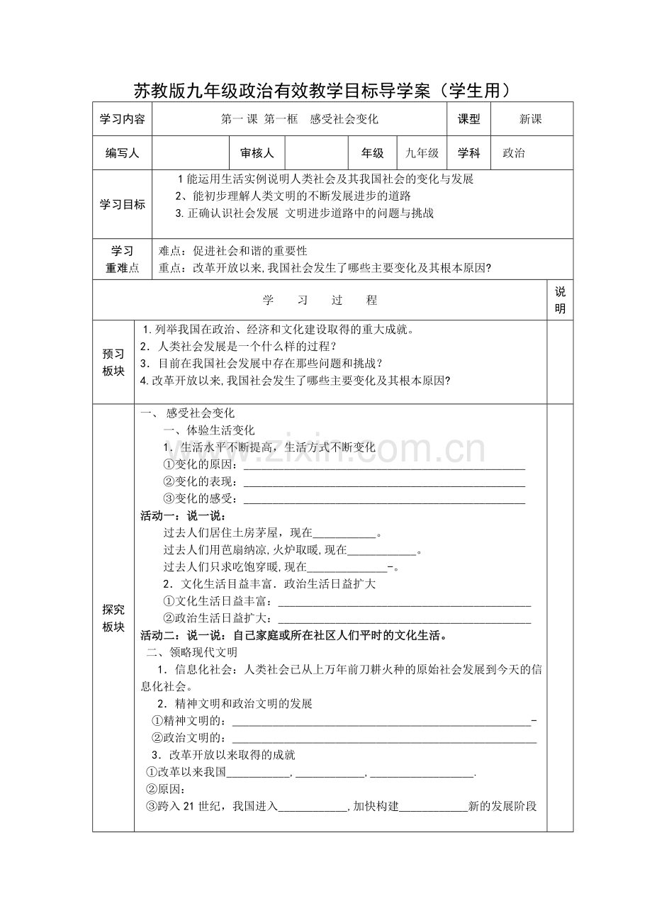 第一课-成长在社会.doc_第1页