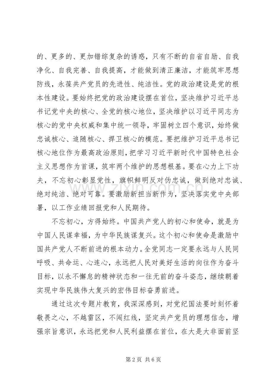 为了政治生态的海晏河清心得体会范文4篇.docx_第2页