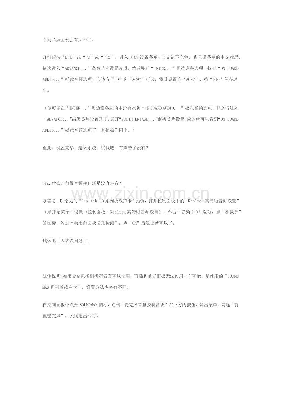 华硕主板,前置耳机无声是设置AC97.docx_第2页