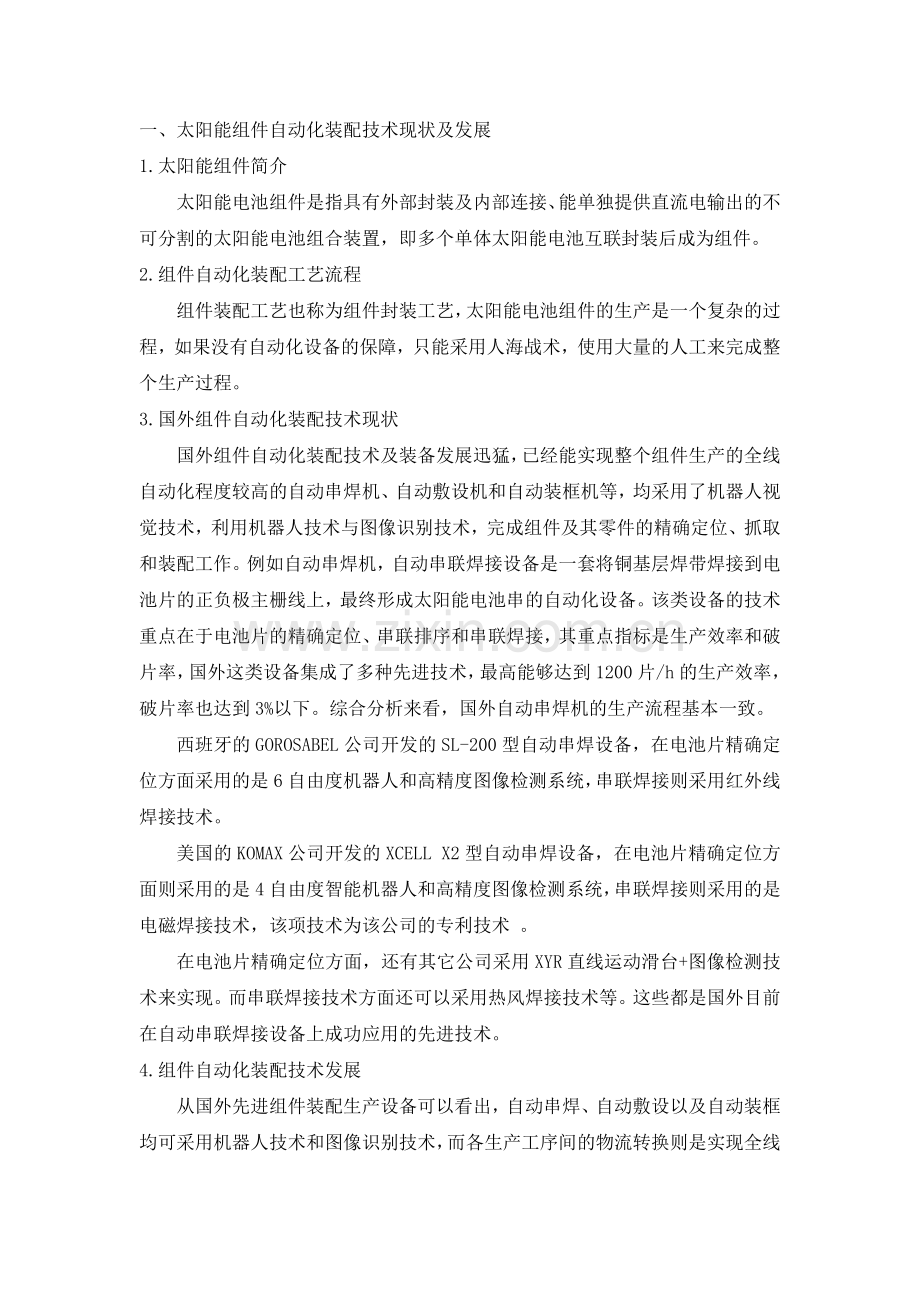 自动装配论文.docx_第2页