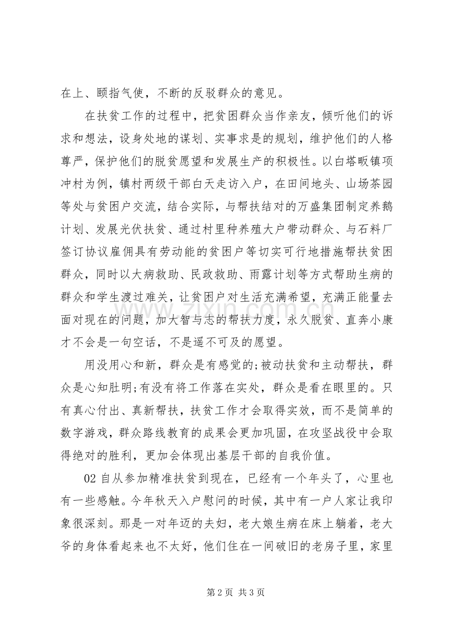 脱贫攻坚优秀心得体会2篇.docx_第2页