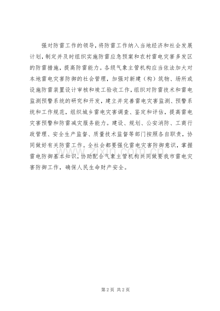 市人大领导讲话.docx_第2页