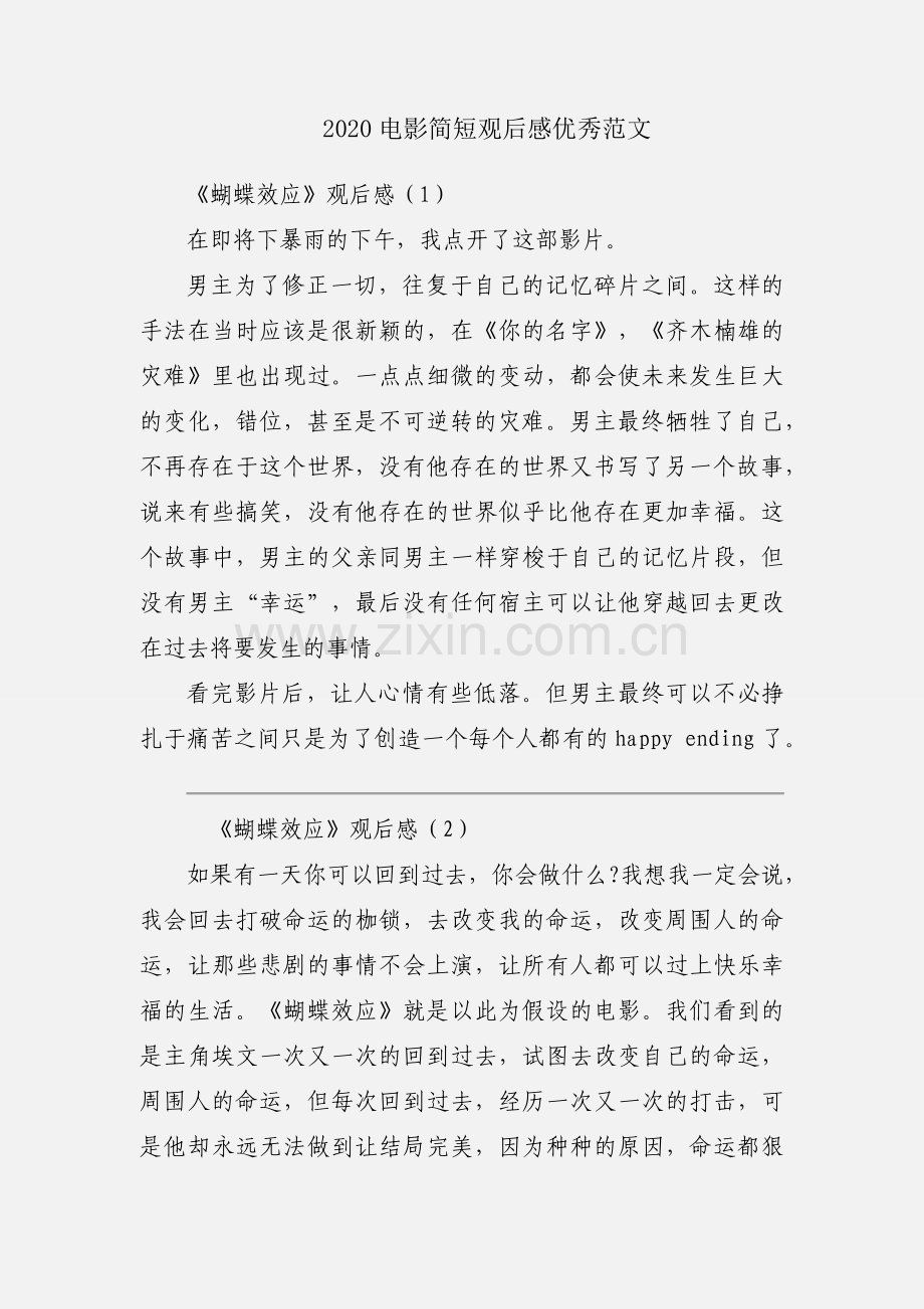 2020电影简短观后感优秀范文.docx_第1页