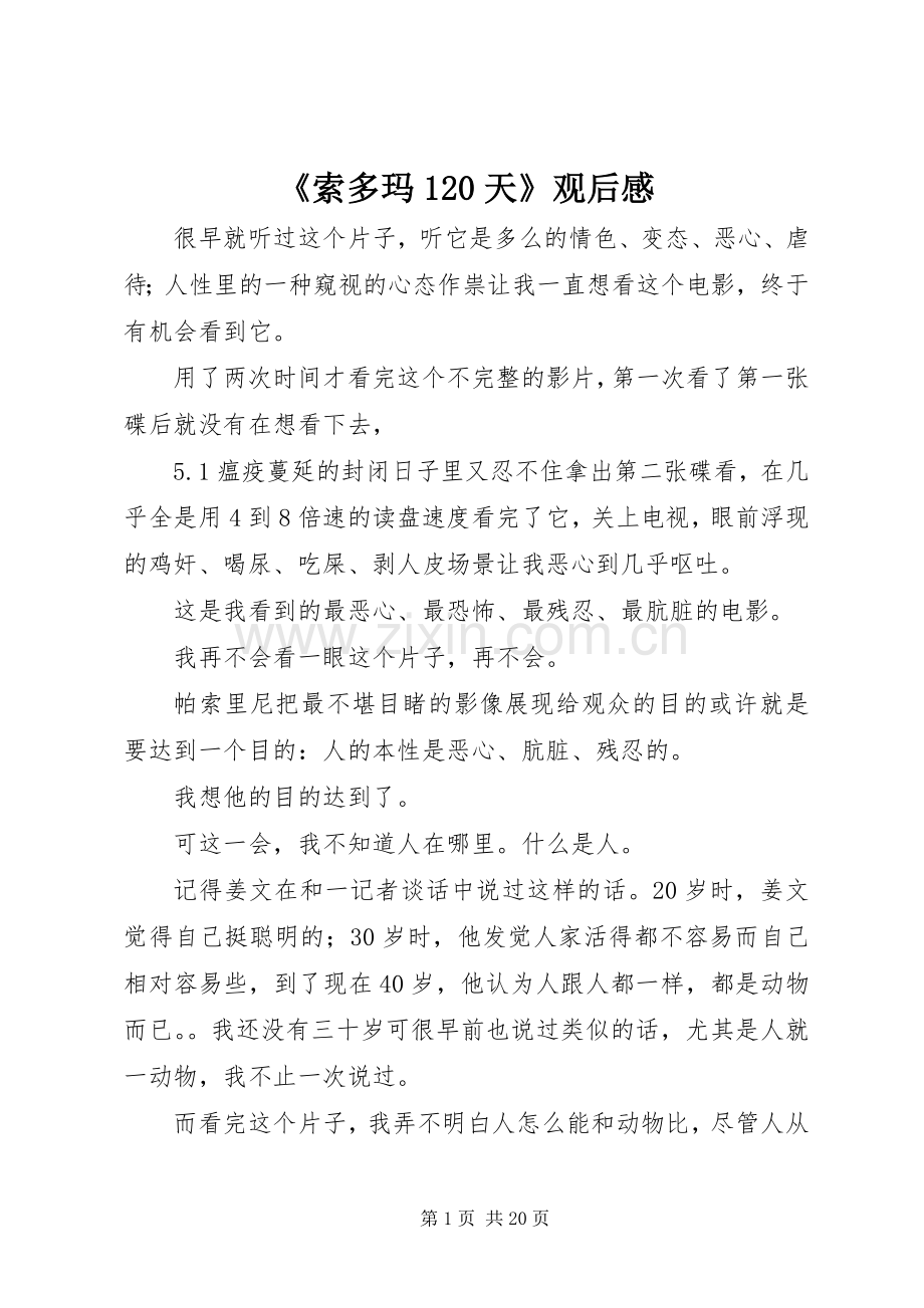 《索多玛120天》观后感.docx_第1页
