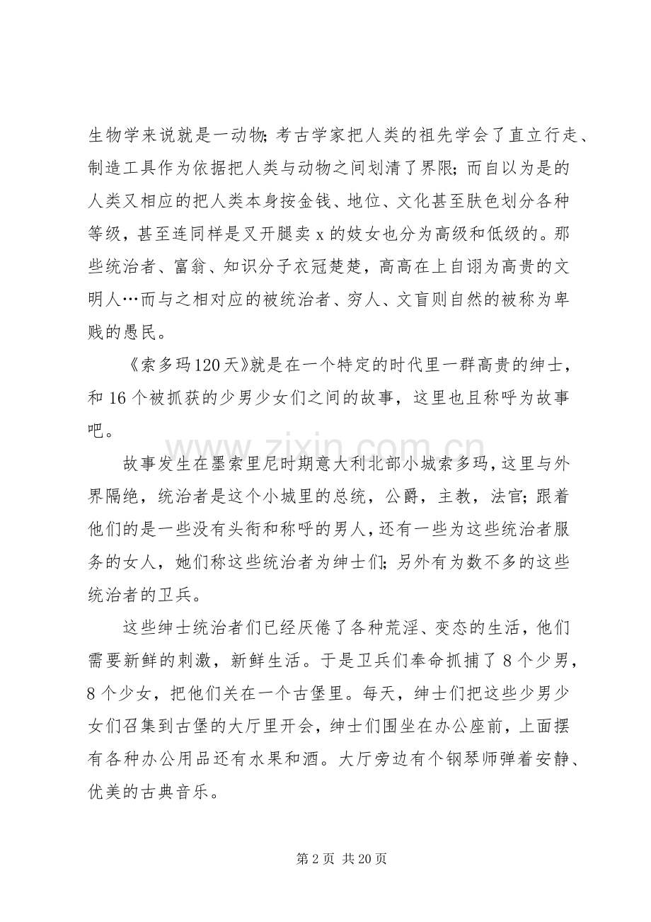 《索多玛120天》观后感.docx_第2页