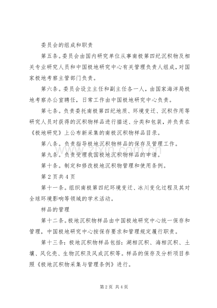 张晓强主任讲话：“国家科技基础条件平台建设与发展论坛”.docx_第2页