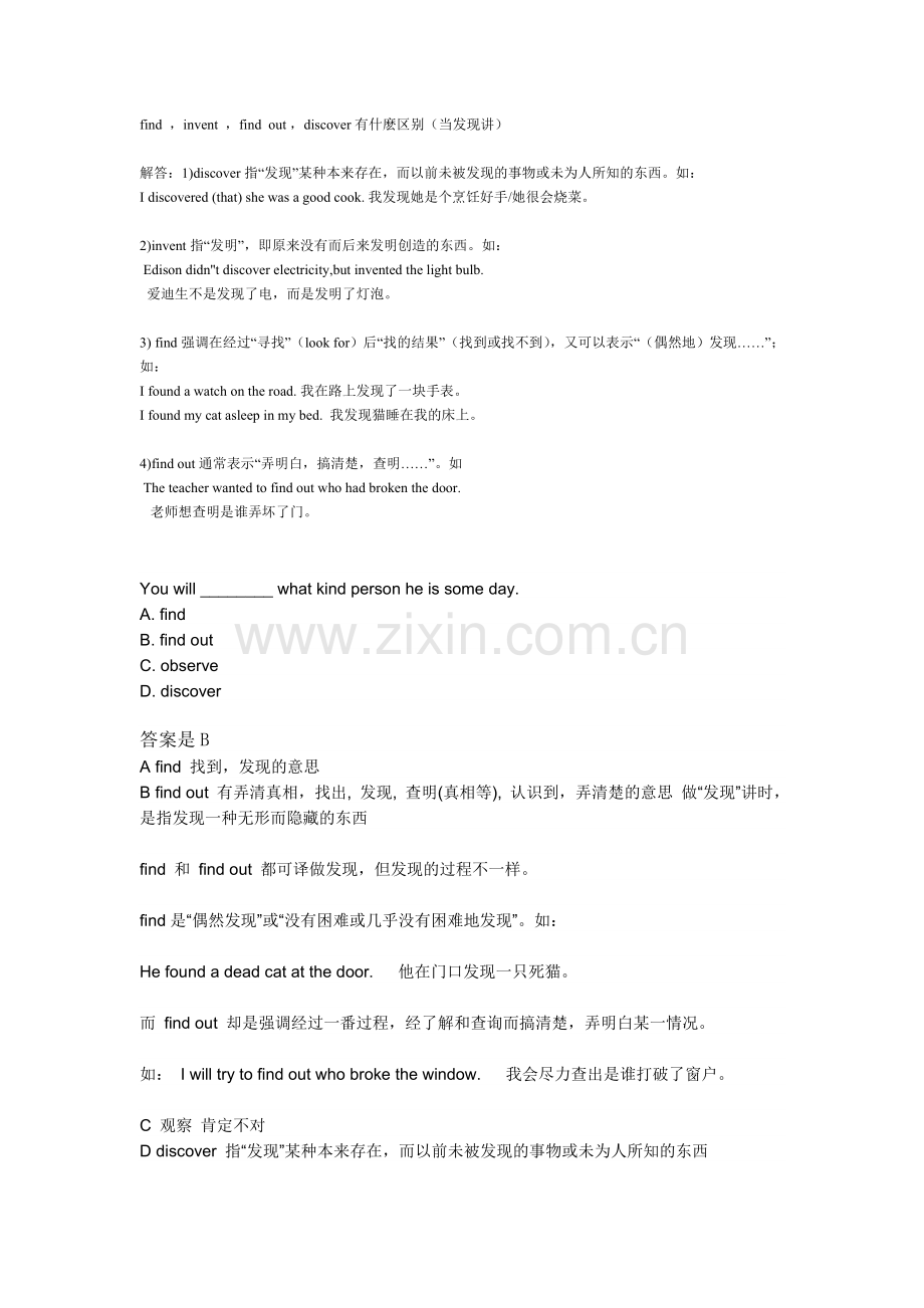 find,find out,discover等的区别.doc_第1页
