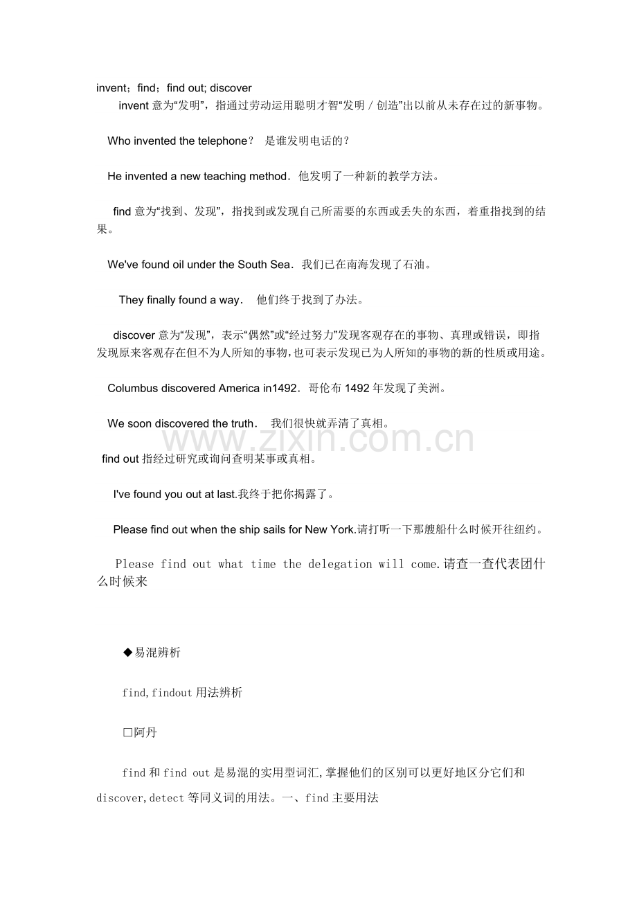 find,find out,discover等的区别.doc_第2页