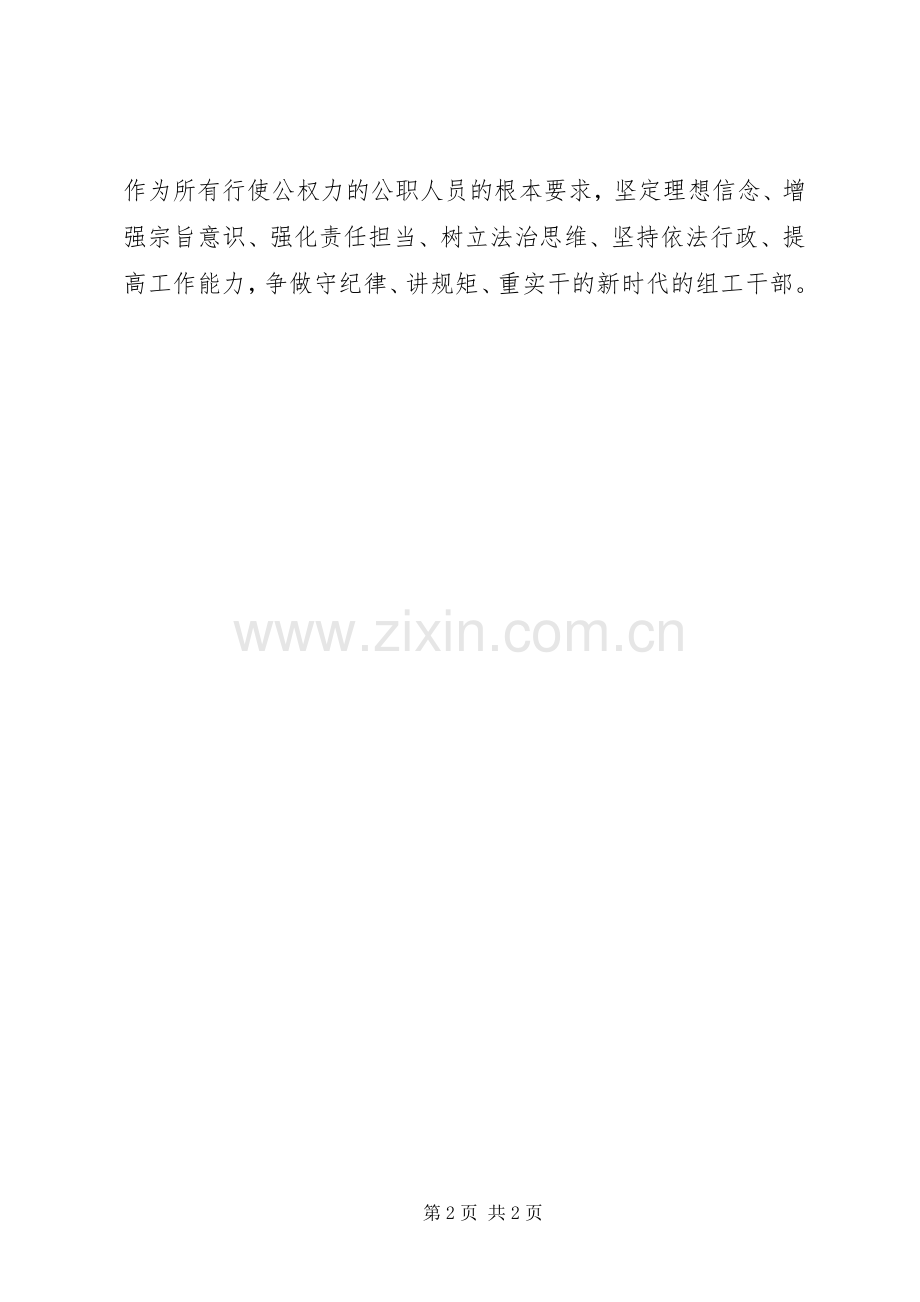 组工干部学习“一章两法”心得体会.docx_第2页